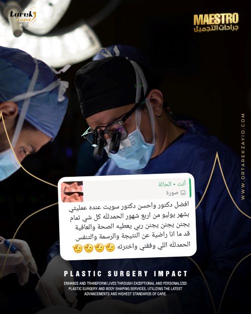 افضل دكتور تجميل انف في مصر 2026